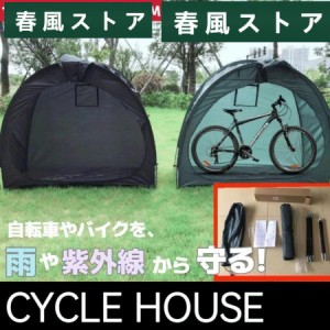 自転車 小屋 diyの通販｜au PAY マーケット