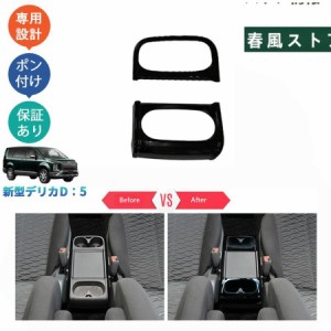 三菱 - 新型デリカD5 アクセントパネル サバ杢の通販 by ぽぽ's