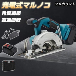 マキタ 18v 充電式 マルノコの通販｜au PAY マーケット