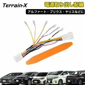 ストリート(Street) ミスタープラス トヨタ 電源取り出し