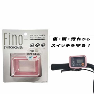 パナソニック 電動 自転車 手元 スイッチの通販｜au PAY マーケット