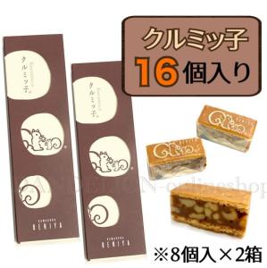 クルミッ子　16個入　2点セット クルミッ子16個入 | 鎌倉紅谷 公式オンラインショップ
