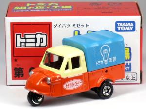 トミカ メカアクション自動車工場 スペシャル仕様トミカ同梱版 メカ