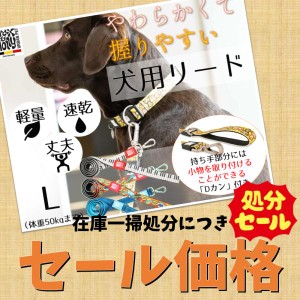 在庫処分品につき大特価 犬用リード マックス＆モーリー L リード オリジナルギア 丈夫 軽量 速乾 おしゃれ おすすめ ブランド 人気