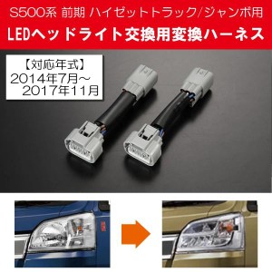 ハイゼット トラック led ヘッド ライトの通販｜au PAY マーケット