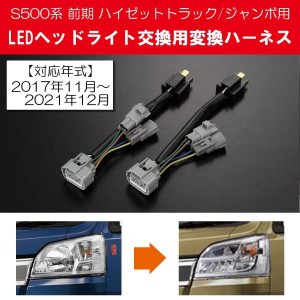 ハイゼット トラック led ヘッド ライトの通販｜au PAY マーケット