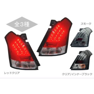 レビュー高評価商品 スズキスイフトスポーツZC32SクリスタルLEDテールランプ システ パーツ