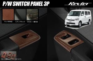 ネコポス発送 S400系 タウンエース グランマックス パワーウィンドウスイッチパネル 3P - インパネ タウンエーストラック S402U S412U S4