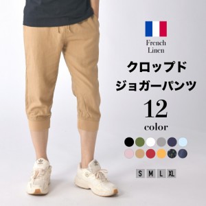 クロップドパンツ メンズ リラコ  クロップド 7分丈 リネンパンツ 麻パンツ メンズ サルエル サルエルパンツ ジョガーパンツ スウェット 