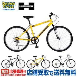 HUMMER シティサイクル 黄色 HUMMER TANK3.0 ハマー 自転車 イエロー(組立・整備発送) 黄色