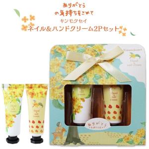 ハンドクリーム ギフト 2本セット プレゼント レディース 手荒れ 安い 女性 おすすめ おしゃれ かわいい 人気 香り 金木犀 さくら ミモザ