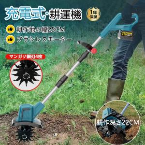 電動耕うん機 コードレス充電式耕運機 家庭用 850W強力ブラシレスモーター 電動耕うん機 コードレス充電式耕運機 家庭用 850W強力
