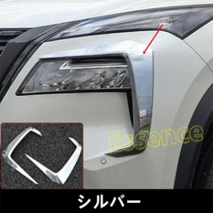 日産 エクストレイル ヘッド ライト ガーニッシュの通販｜au PAY