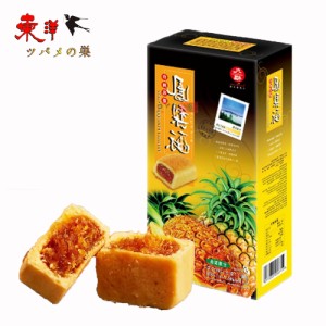 九福鳳梨酥盒装200g【5点】パイナップルケーキ 伝統的な手つくりお菓子 中華お菓子 台湾名物　小分け 200gx5点