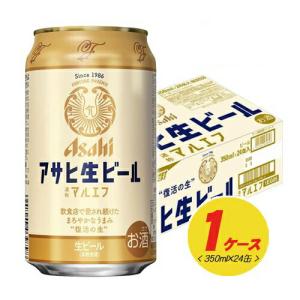 アサヒ 生ビール マルエフ 350ml 1ケース (計24本入) 缶ビール  N