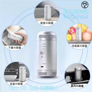 ミニ空気清浄機 家庭用 小型脱臭機 低濃度 車載オゾン発生器 冷蔵庫-10℃対応 オゾン脱臭 充電式 オゾン発生器 花粉対策 株式会社S＆L 内