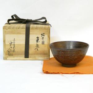 隆清仁清写赤べこ茶碗　干支　丑　【新品未使用】 新品】干支 丑 茶碗 隆清仁清写赤べこ茶碗 干支 丑 【新品未