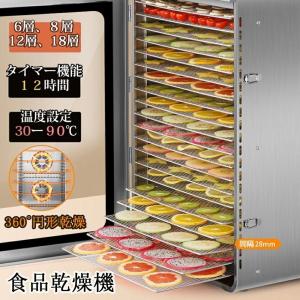 フードドライヤー 18層 野菜 乾燥 ドライフルーツ　新品未使用 楽天市場】YiMiDO フードドライヤー 食品乾燥機 18層 大容量