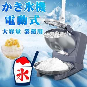 かき氷機 電動式 ふわふわ かき氷機 受け口高 240mm 業務用／家庭用 WF-A299 替