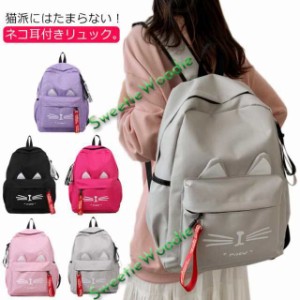 リュックサック 猫耳 リュック キッズ 女の子 小学生 ねこ柄 バックパック バッグ キャンバス 軽量 ナイロン 防水 撥水 レディース 小学