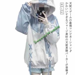 天使 原宿系 かわいい ジャージ 天使界隈 量産型 レディース 原宿 長袖 ブルゾン サブカル 水色界隈 水色 ジャージパーカー 個性的 ファ