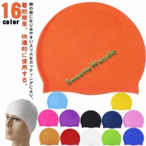 レディース 大人用 全16色 メンズ キャップ 全16色 ロングヘア 水泳帽子 水泳帽 水泳用帽子 スイミング シリコン 大人 薄型 水泳帽 競泳 
