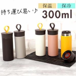 ステンレスボトル 300 通販  水筒 マグボトル マイボトル 保冷 保温 直飲み ボトル おしゃれ 軽量 かわいい 通勤 通学 台所用品 キッチン