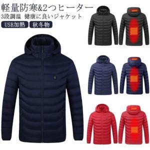 レディース 洗える 電熱ウェア 加熱ジャケット ヒーター 電熱ジャケット 3段温度調整 メンズ 2つヒーター付き バイク USB加熱 電熱ウェア