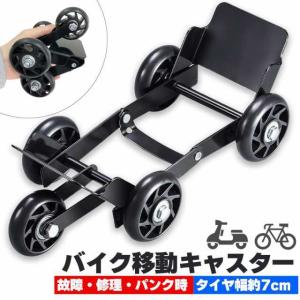 【中古・送料込み】バイクリフター・スタンドムーバーセット バイクシフター＆スタンドムーバーセット |ハーレーパーツ専門店