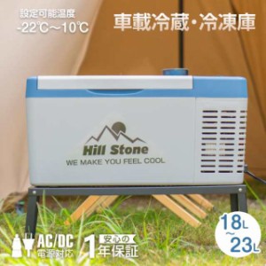 車載 冷蔵庫 小型 18L 冷凍庫 12V 24V AC 保冷 ポータブル ミニ  クーラーボックス 家庭用電源付き キャンプ アウトドア ドライブ 1年保