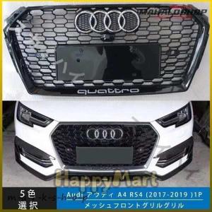 アウディ a4 フロントグリル 純正の通販｜au PAY マーケット