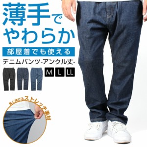 デニムアンクルパンツ ストレッチ薄手生地 5ポケット 前開きファスナー メンズ M L LL ウエストゴム アンクル丈パンツ 九分丈パンツ 9分