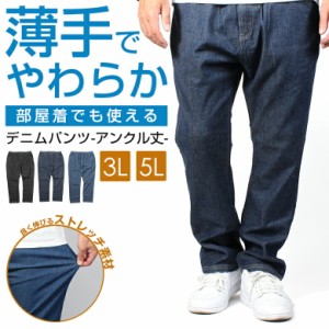 デニムアンクルパンツ ストレッチ薄手生地 5ポケット 前開きファスナー メンズ M L LL ウエストゴム アンクル丈パンツ 九分丈パンツ 9分