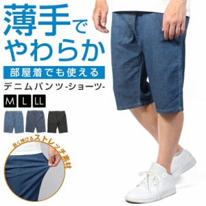 デニムハーフパンツ ストレッチ薄手生地 5ポケット メンズ M L LL ウエストゴム ハーフパンツ 短パン 半ズボン