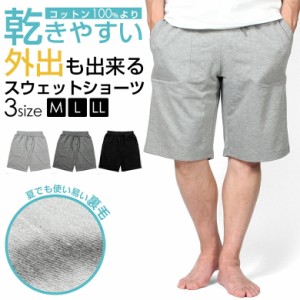 裏毛スウェットハーフパンツ メンズ M L LL XL T/C 綿混 半ズボン 短パン ルームウェア 春 夏 スウェット ハーフパンツ パジャマ