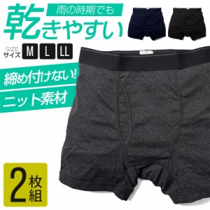 ボクサーブリーフ 2枚セット メンズ M/L/LL 無地 単色 底マチ 前開き フラットゴム 綿混 速乾 乾きやすい