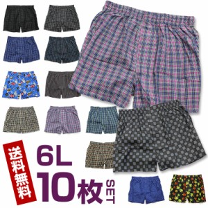 (パンツ10枚セット)6Lサイズ 2枚組×5パック 柄メンズトランクス 前開きパンツ 安心の綿100％ 下着/肌着/インナー