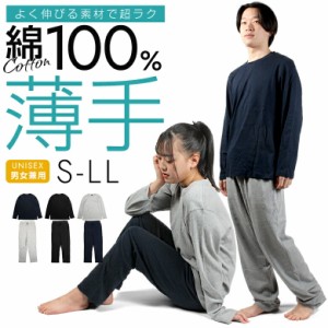 パジャマ 上下セット 薄手 長袖 メンズ レディース ルームウェア セットアップ 部屋着 S M L LL XL 大きいサイズ 無地