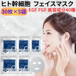 美肌自慢EX+ プレミアムモイスチャーエッセンスマスク2240 1袋(30枚) ×5セット フェイスマスク パック ヒト幹細胞エキス ヒト由来乳酸菌