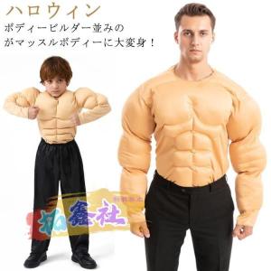筋肉 スーツ コスプレの通販｜au PAY マーケット