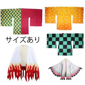 煉獄 羽織の通販｜au PAY マーケット