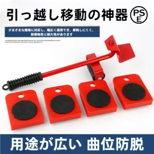 家具・家電の移動キャリー 重い家具を持ち上げる道具 家具移動用株式会社錦 移動キャスター