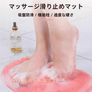 足洗いマットブラシ 足洗い ブラシ フットブラシマット 足裏ブラシ 角質 角質除去 臭い 足裏マッサージ お風呂 足臭い 足裏ケア株式会社