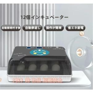 自動孵卵器 インキュベーター 鳥類専用ふ卵器 鶏 にわとり