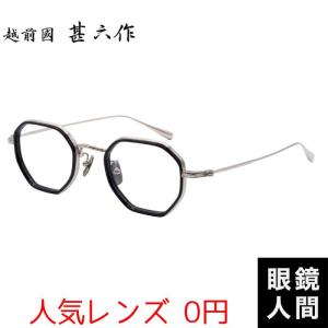 メンズ レディース 男性 女性 メガネ メガネフレーム ボストン 鯖江