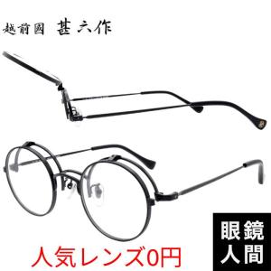 少量生産 小さめ 小さい 丸メガネ ラウンド メガネ フレーム ブランド