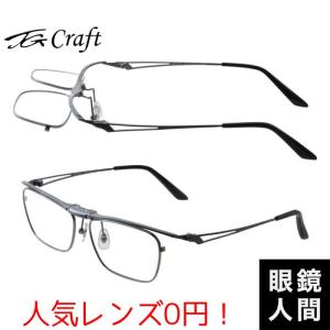 跳ね上げ式メガネ 跳ね上げ メガネ メンズ 鯖江 日本製 ティージー