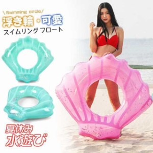 即日発送可能！シェルフロート ！ 浮き輪 浮輪 フロート 90cm 120cm フラミンゴ ドーナッツ 貝殻