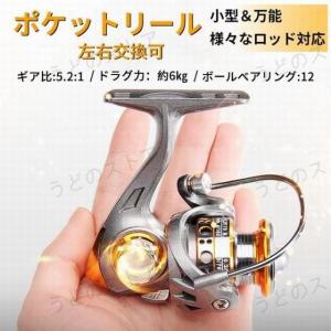 リール 釣り具 ポケットリール  スピニングリール　釣り　川 小型  ルアー　フィッシング　5.2:1 左右交換可