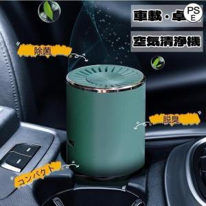 車載 空気清浄機 ウイルス除去 除菌消臭 脱臭機 塵/花粉/タバコの煙 静音 自動オフ 車 USBケーブル付き  株式会社S＆Lオフィス/寝室/車内